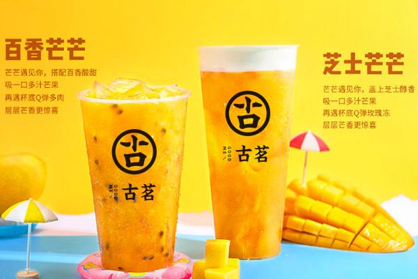 古茗奶茶产品图1