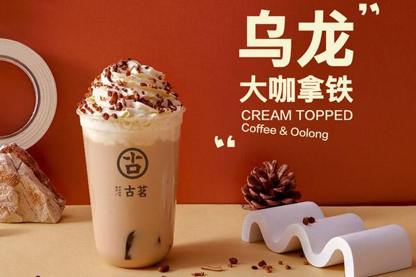 古茗奶茶产品图