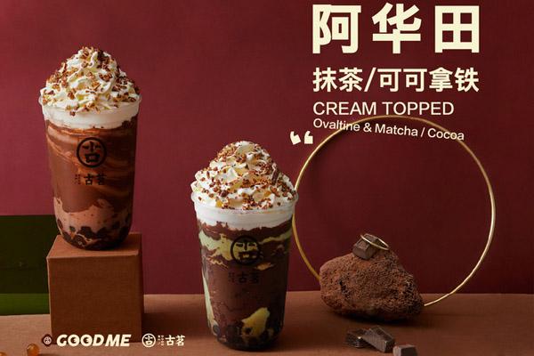 古茗奶茶阿华田产品