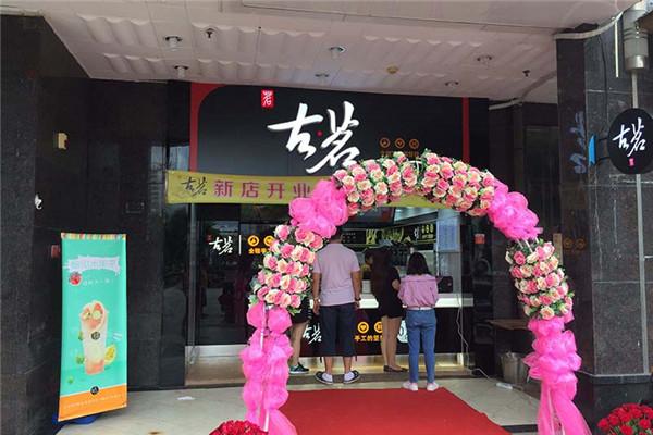 古茗奶茶店铺图