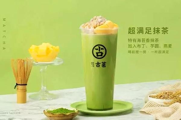 古茗奶茶产品图1