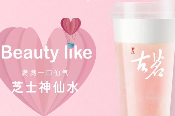 古茗奶茶饮品