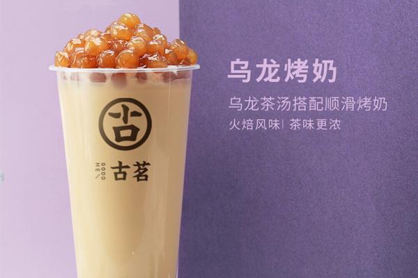 古茗奶茶