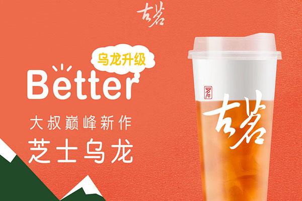 古茗