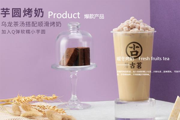 古茗奶茶产品