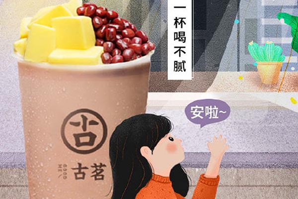 古茗奶茶产品图2