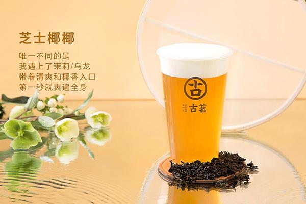 古茗奶茶产品图2