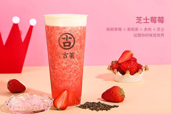 古茗奶茶产品图1