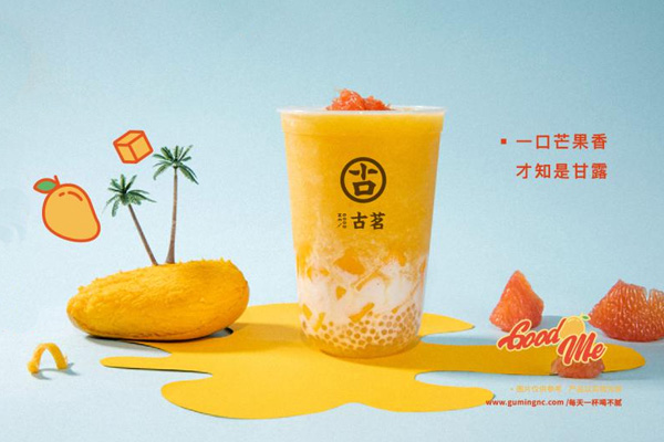 古茗奶茶