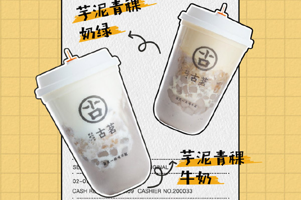 古茗奶茶 产品图1