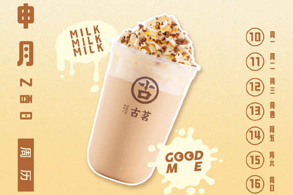 古茗奶茶加盟